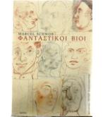 ΦΑΝΤΑΣΤΙΚΟΙ ΒΙΟΙ ΦΑΝΤΑΣΤΙΚΟΙ ΒΙΟΙ